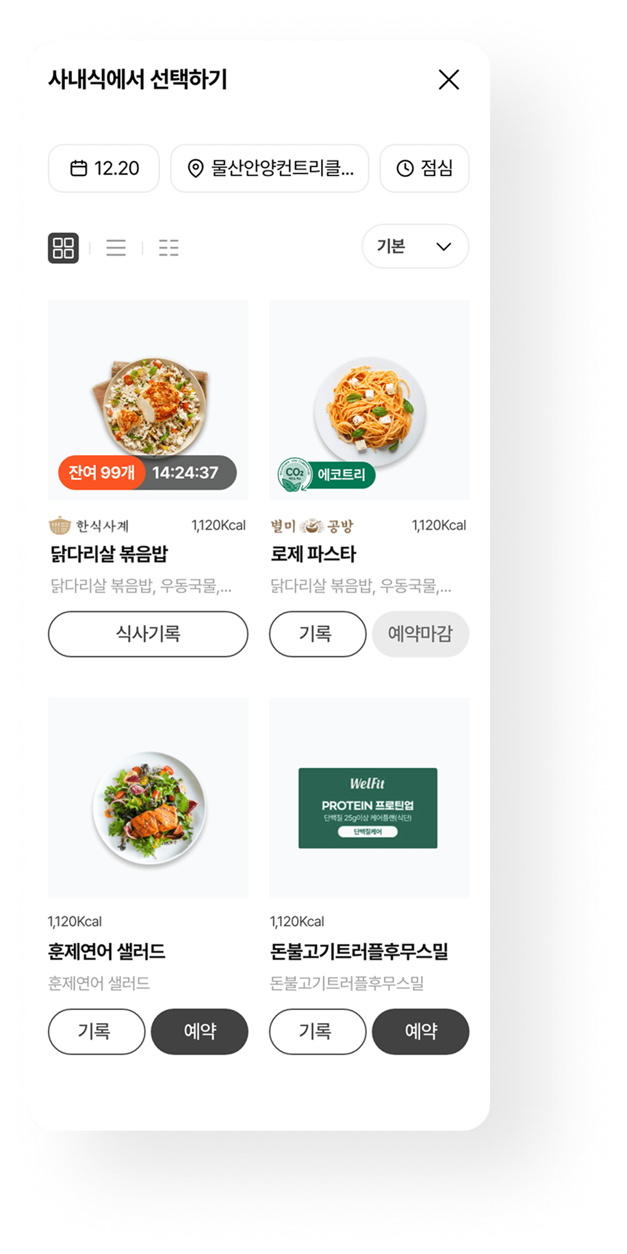 웰스토리화면1
